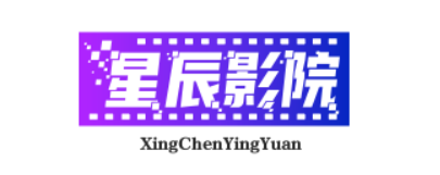 星辰影院logo